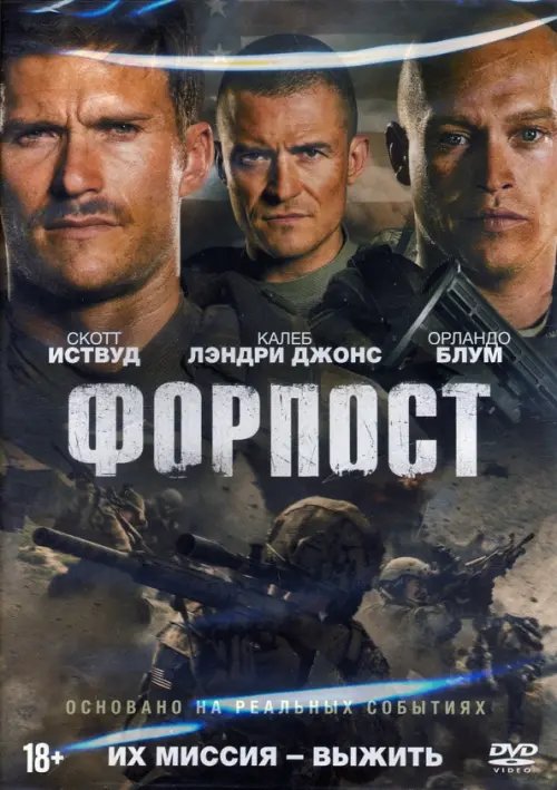 DVD. Форпост