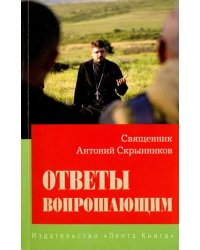 Ответы вопрошающим. Ответы на вопросы Интернет-пользователей