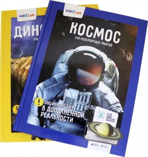 Космос. Динозавры. 250 невероятных факторов (комплект) (количество томов: 2)