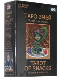 Таро Змей (78 карт + инструкция)