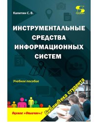 Инструментальные средства информационных систем