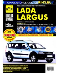 Lada Largus. Универсал. Фургон. Cross. Выпуск с 2016 г. Руководство по эксплуатации