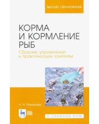 Корма и кормление рыб