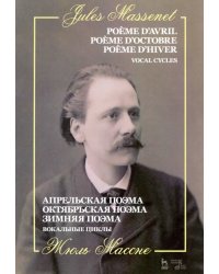 Апрельская поэма. Октябрьская поэма. Зимняя поэма