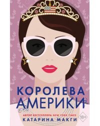 Королева Америки