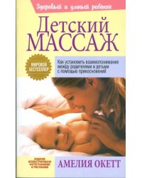 Детский массаж