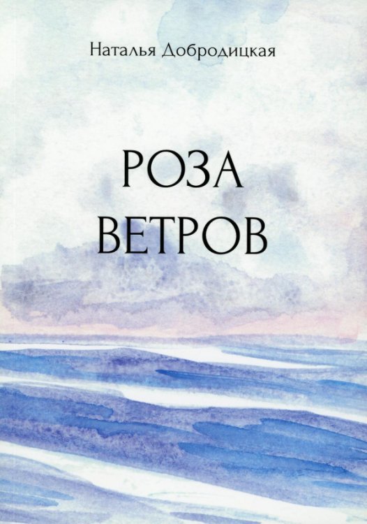 Роза ветров