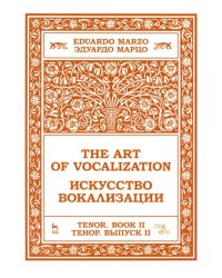 Искусство вокализации. Тенор. Выпуск II. Ноты