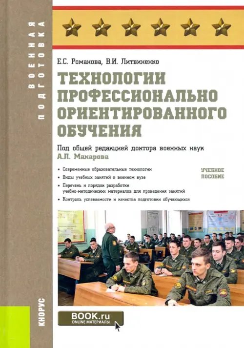 Технологии профессионально ориентированного обучения. Учебное пособие