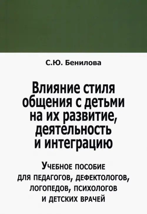 Влияние стиля общения с детьми на их развитие деятельн