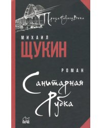 Санитарная рубка