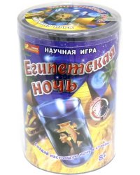 Научная игра. Египетская ночь