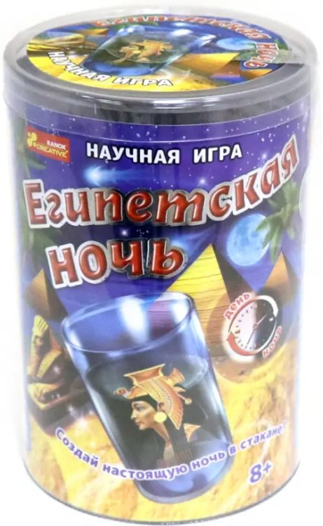 Научная игра. Египетская ночь