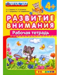 Развитие внимания. ФГОС ДО