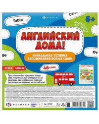 Набор стикеров. Английский дома! Кухня, ванная, 6+