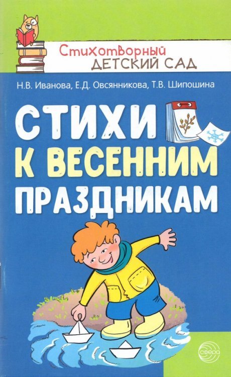 Стихи к весенним праздникам