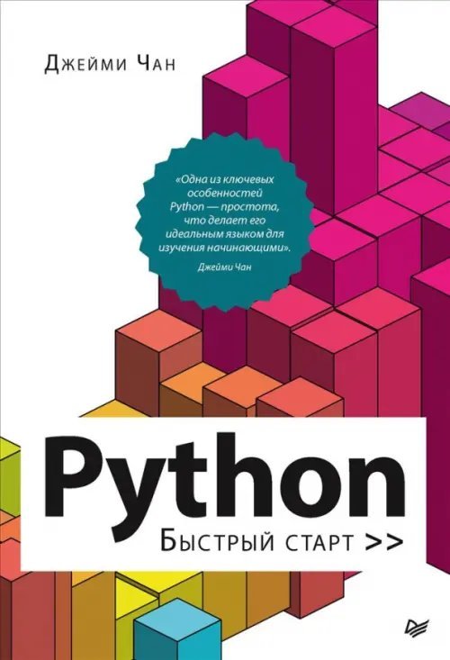 Python. Быстрый старт