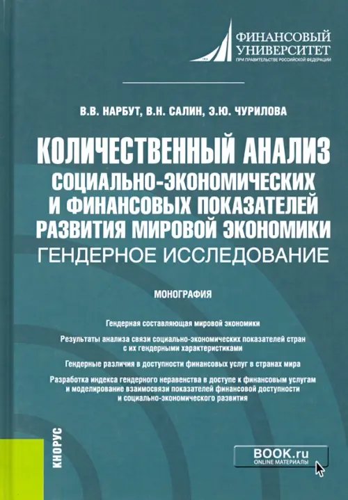 Количественный анализ социально-экономических и финансовых показателей развития мировой экономики