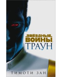 Траун