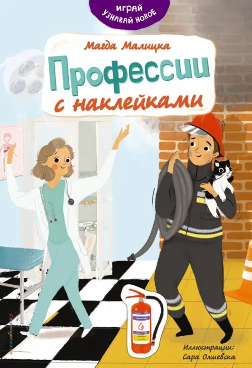 Профессии с наклейками