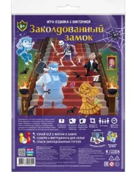 Игра-ходилка с викториной. Заколдованный замок