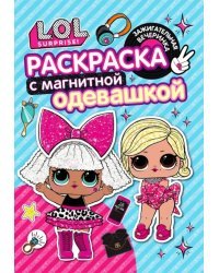 Раскраска. L.O.L. Зажигательная вечеринка