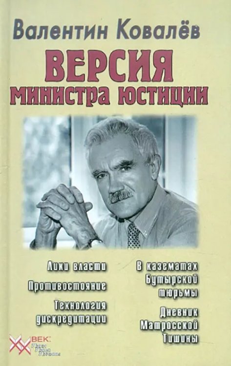 Версия министра юстиции