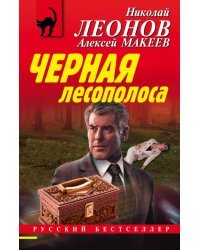 Черная лесополоса