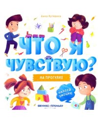 На прогулке. Книжка-гармошка