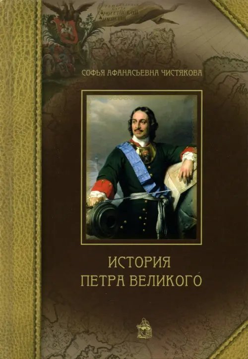 История Петра Великого