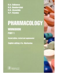 Pharmacology. Part 1. Workbook