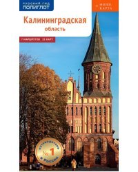 Калининградская область, с картой