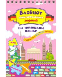 Блокнот занимательных заданий для детей 8-12 лет. Spielerisch Deutsch lernen. Игры, раскраски, пазлы