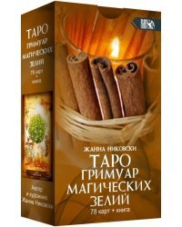 Таро Гримуар Магических Зелий (78 карт + книга)