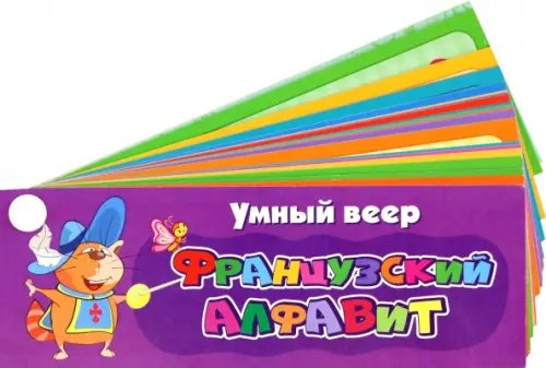 Умный веер &quot;Французский алфавит&quot;