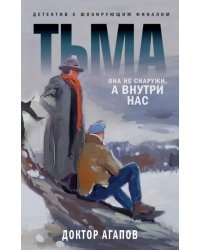 Тьма