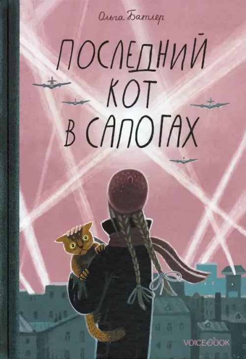 Последний Кот в сапогах