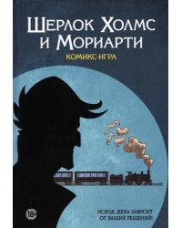 Настольная игра &quot;Шерлок Холмс и Мориарти&quot;