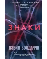 Знаки