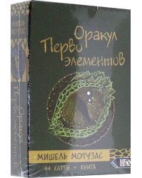 Оракул Первоэлементов (44 карт + книга)