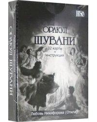 Оракул Шувани (32 карт + инструкция)