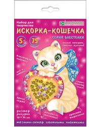 Набор для изготовления фигурки. Искорка-кошечка