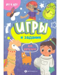 Игры и задания для девчонок. 4+