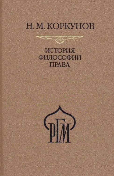 История философии права. Пособия к лекциям