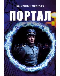 Портал