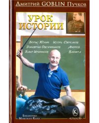 Урок истории