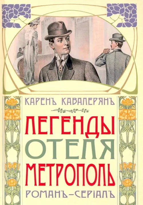 Метрополь