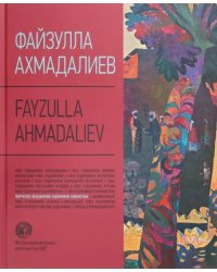 Файзулла Ахмадалиев. Альбом