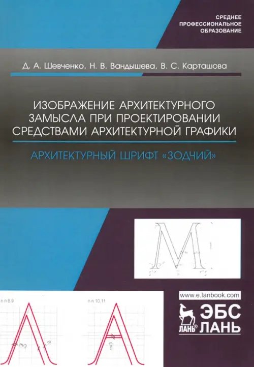 Изображение архитектурного замысла при проектировании средствами архитектурной графики