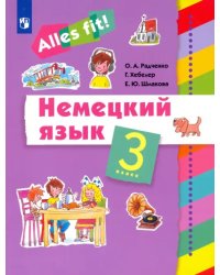 Немецкий язык. Ales fit! 3 класс. Учебник